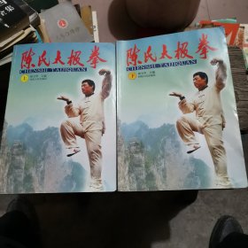 陈氏太极拳 上下