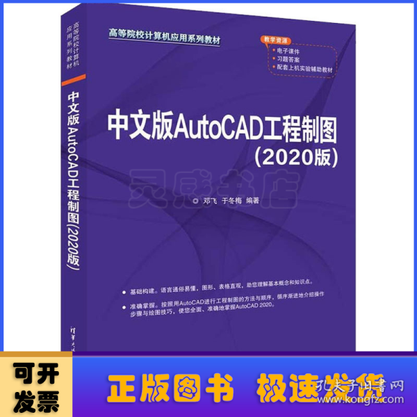 中文版AutoCAD工程制图（2020版）