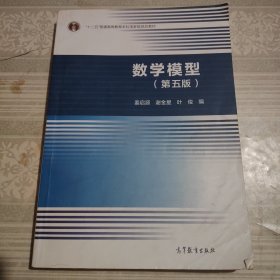 数学模型（第五版）