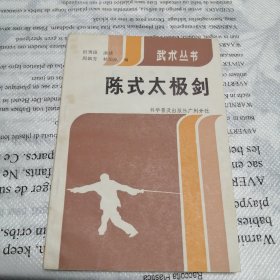 陳式太極劍