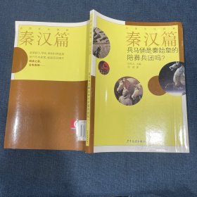 兵马俑是秦始皇的陪葬兵团吗？