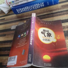 趣味氣象小百科