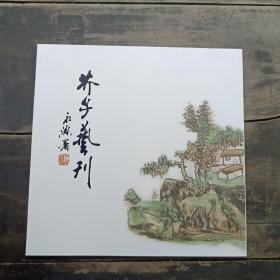 芥子艺刊2023.7总第六期