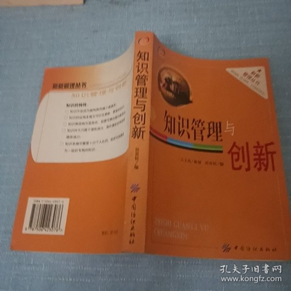 知识管理与创新