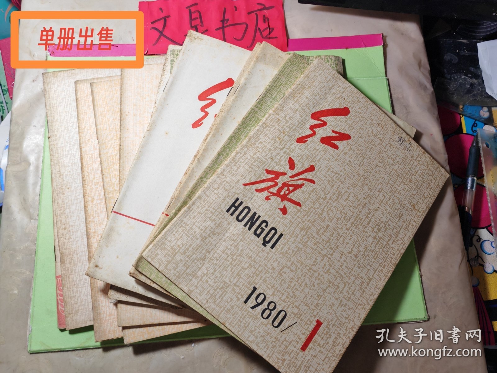 红旗 1978 6 皮边小棕色点皮面有两个字