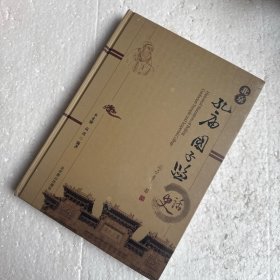 北京孔庙国子监史话