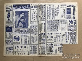 北洋画报（第639期）8开4版，道林纸，1931年，今晚在春和登台之名坤伶胡碧兰，周怀民画山水，李东湖画钟馗，杨潜厂伉俪画岁朝图，杨潜厂书联，五位女钢琴家（皆夏志真氏之弟子），