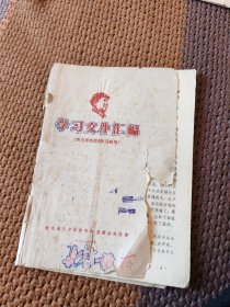 学习文件汇编1967年