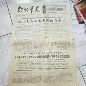 解放军报1976年9月2号（1-4版）唐山丰南地震抗震救灾先进单位和模范人物代表会议在京召开