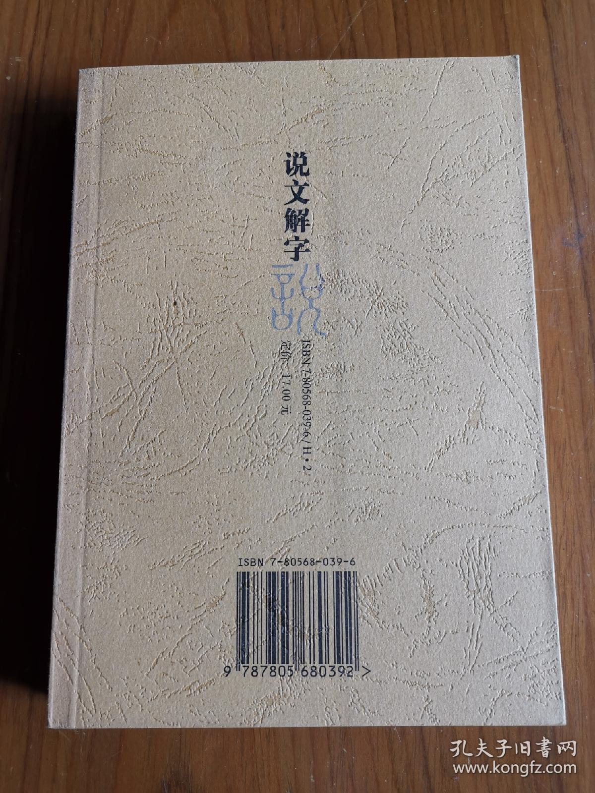 说文解字