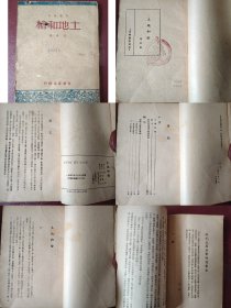 罕见发行5000册馆藏解放区出版物《土地和枪》32开1948年哈尔滨。