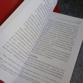 【正版二手】中国共产党历史（第二卷）：第二卷(1949-1978) 上下册
