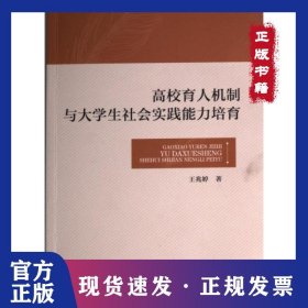 高校育人机制与大学生社会实践能力培育