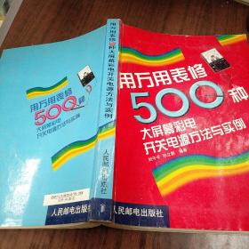 用万用表修500种大屏幕彩电开关电源方法与实例