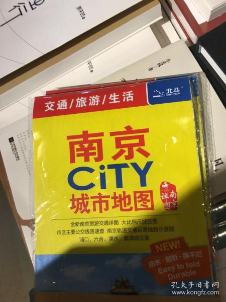 2017南京CITY城市地图（南京详图）