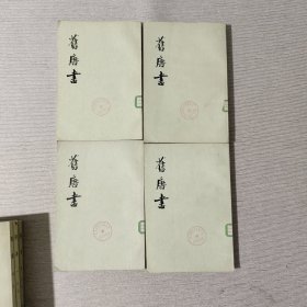 旧唐书：一、十、十一、十二（4本合售）