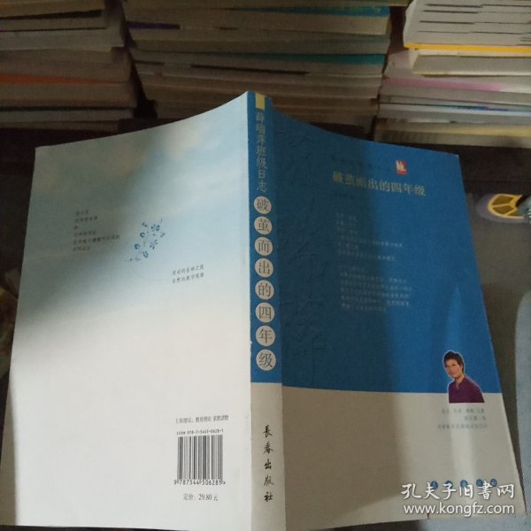 破茧而出的四年级