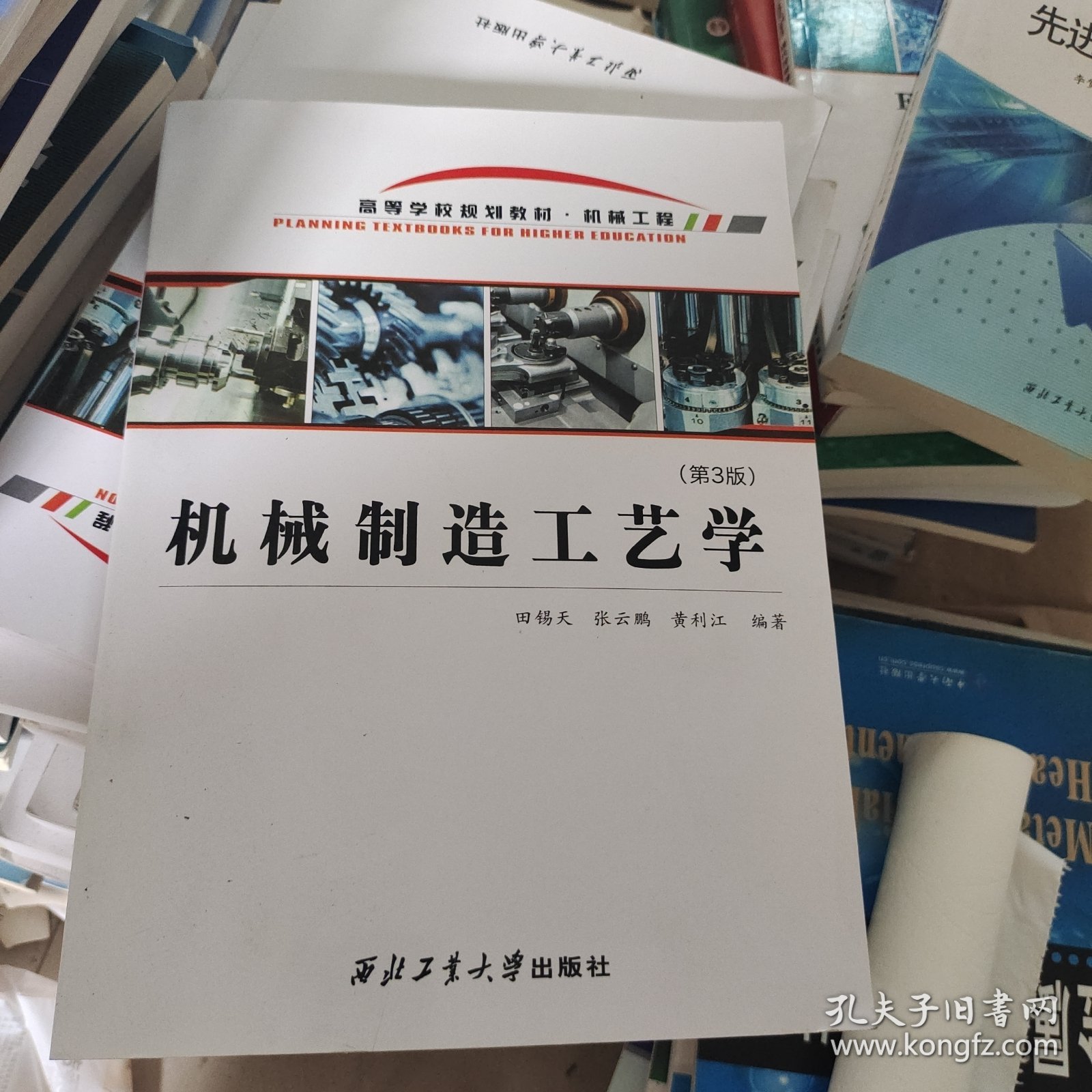 机械制造工艺学