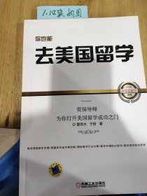 你也能去美国留学：资深导师为你打开美国留学成功之门