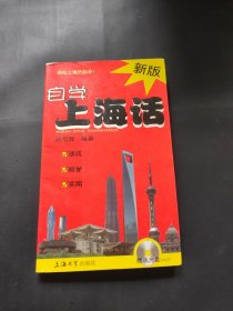 新版自学上海话