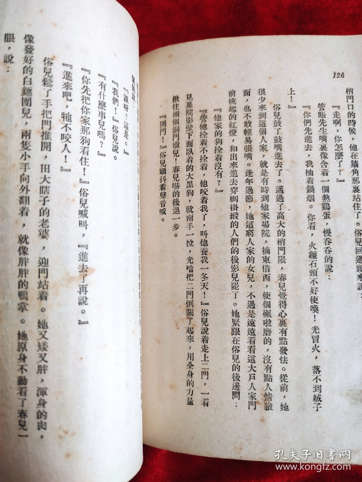 风云初记（竖版繁体，孙犁著）（1951年初版1951年12月二版 ）