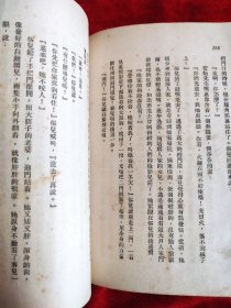 风云初记(竖版繁体,孙犁著)(1951年初版1951年12月二版 )