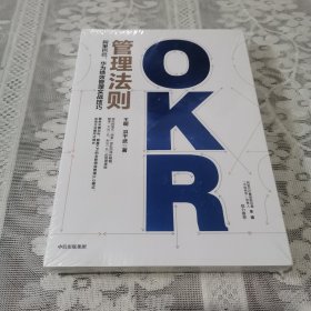 OKR管理法则阿里巴巴、华为绩效管理实战技巧