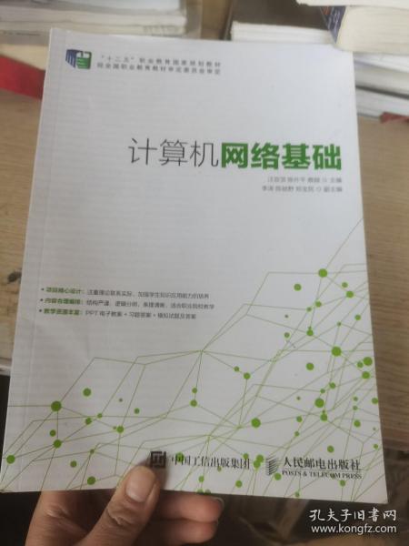 计算机网络基础