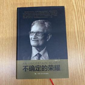 不确定的荣耀