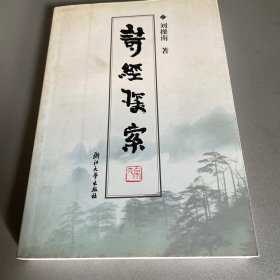 诗经探索