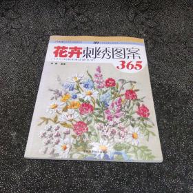 手工坊天天绣艺应用图案系列：花卉刺绣图案365