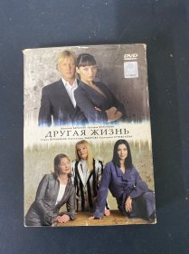 光盘DVD：Дмитрий ХАPАТЬЯН Наталья АНТОНОВА ДРУГАЯ ЖИЗНЬ 纳塔利娅·安东诺娃 另一种生活 一套2盒2碟 缺1碟 只有1碟盒装 以实拍图购买