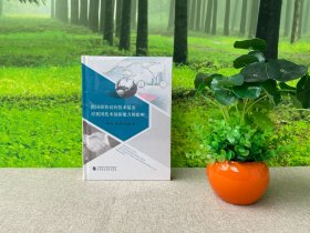 跨国投资双向技术溢出对我国技术创新能力的影响