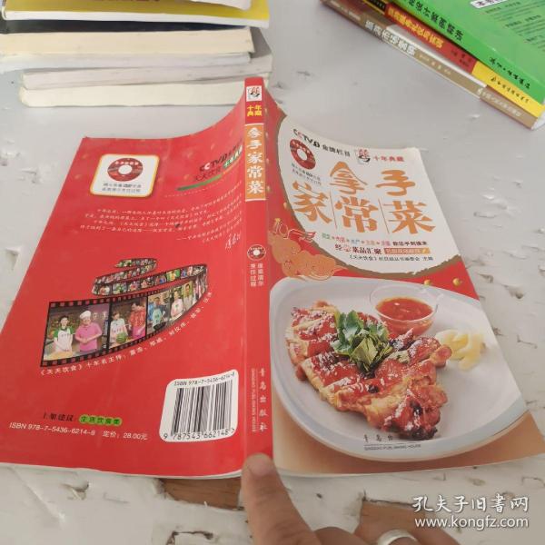 天天饮食十年典藏系列：拿手家常菜