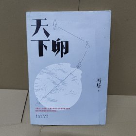 天下卵