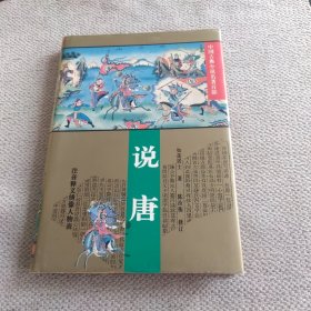 说唐