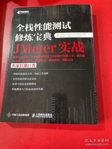 全栈性能测试修炼宝典  JMeter实战