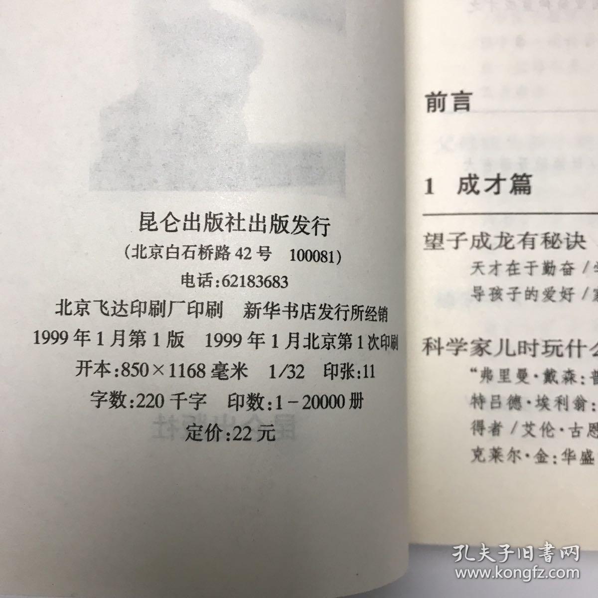 望子成龙有秘诀:美国《时代》周刊真实报告