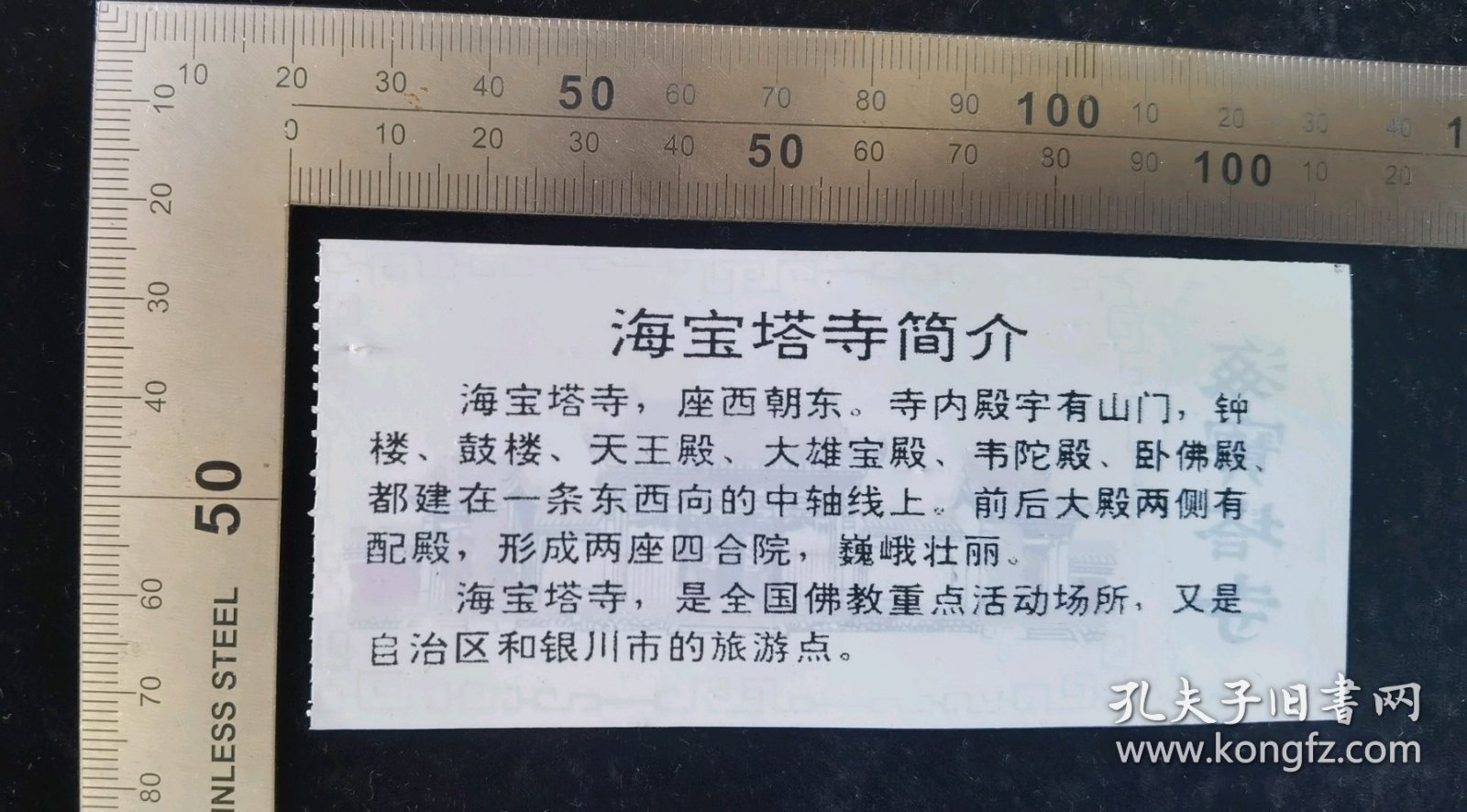 门票:早期海宝塔寺门票09,宁夏,少见塑料门票,11x5厘米,背带景区简介,gyx22402.06