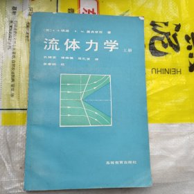 流体力学上册。