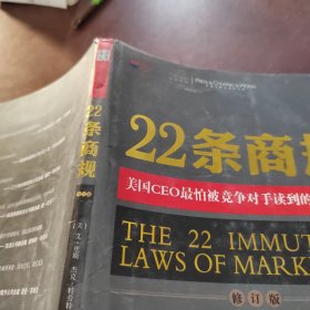 22条商规 修订版