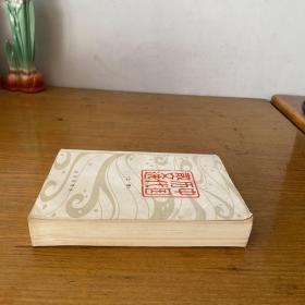 中国历代散文选 上册【实物拍照现货正版】