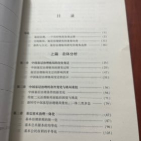 中国基层治理新格局-（一体三类多态）