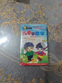 磁带 儿童学数学（未开封）