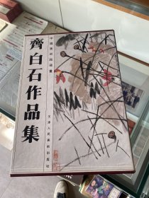 齐白石作品集！石涛书画遗珍！中国历代绘画故宫博物院藏画集2！3本画册的书套函套空盒！仅售空盒没有书！合售120元