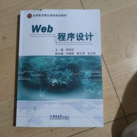 Web程序设计