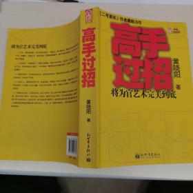 二号首长 当官是一门技术活