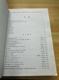 第四届华夏医学妇产科论坛 会议资料