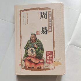 周易，没拆封