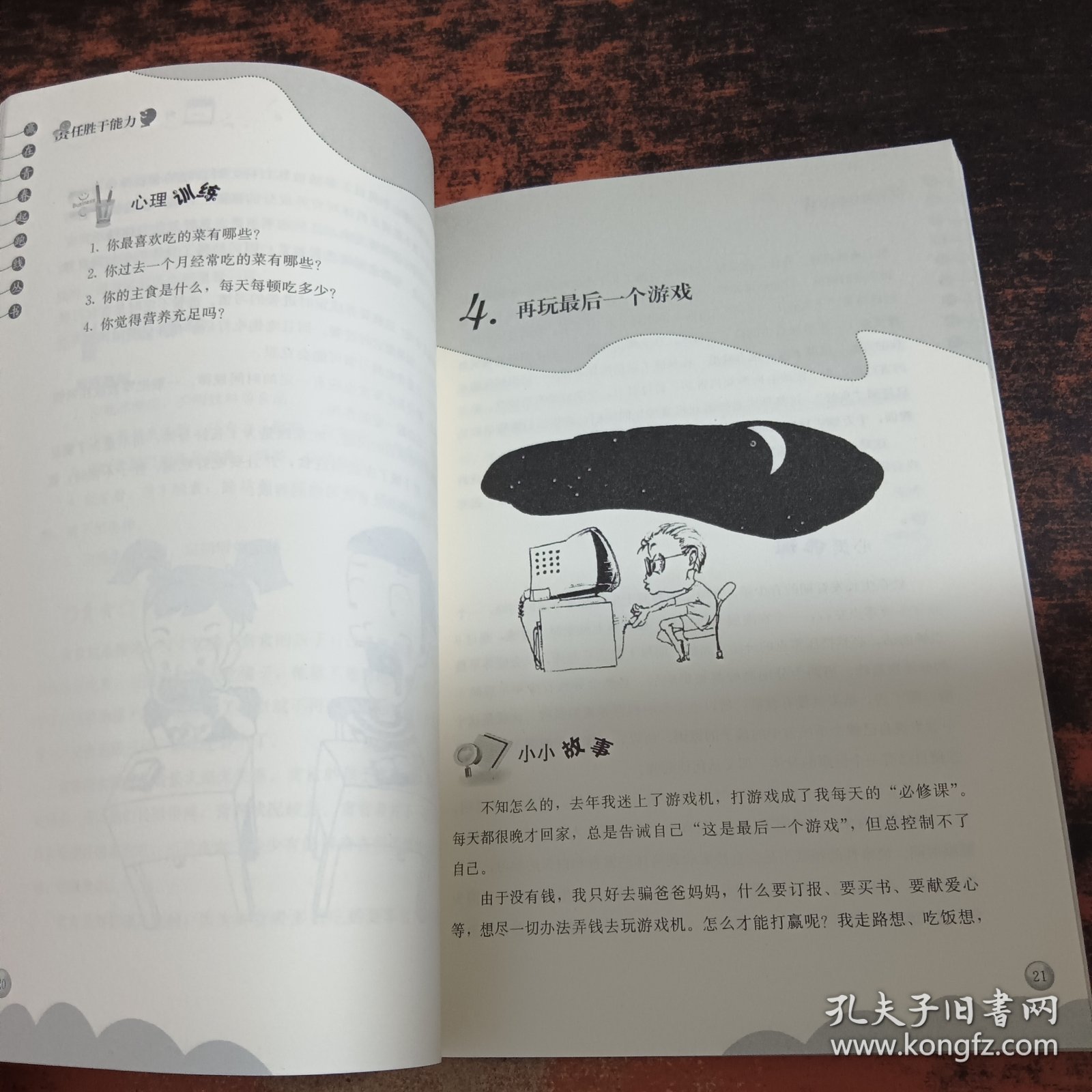 点击查看原图 责任胜于能力:责任感是受益终身的好品质(第2版)